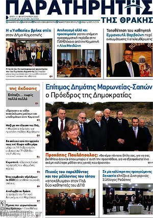 Πρωτοσέλιδο Παρατηρητής