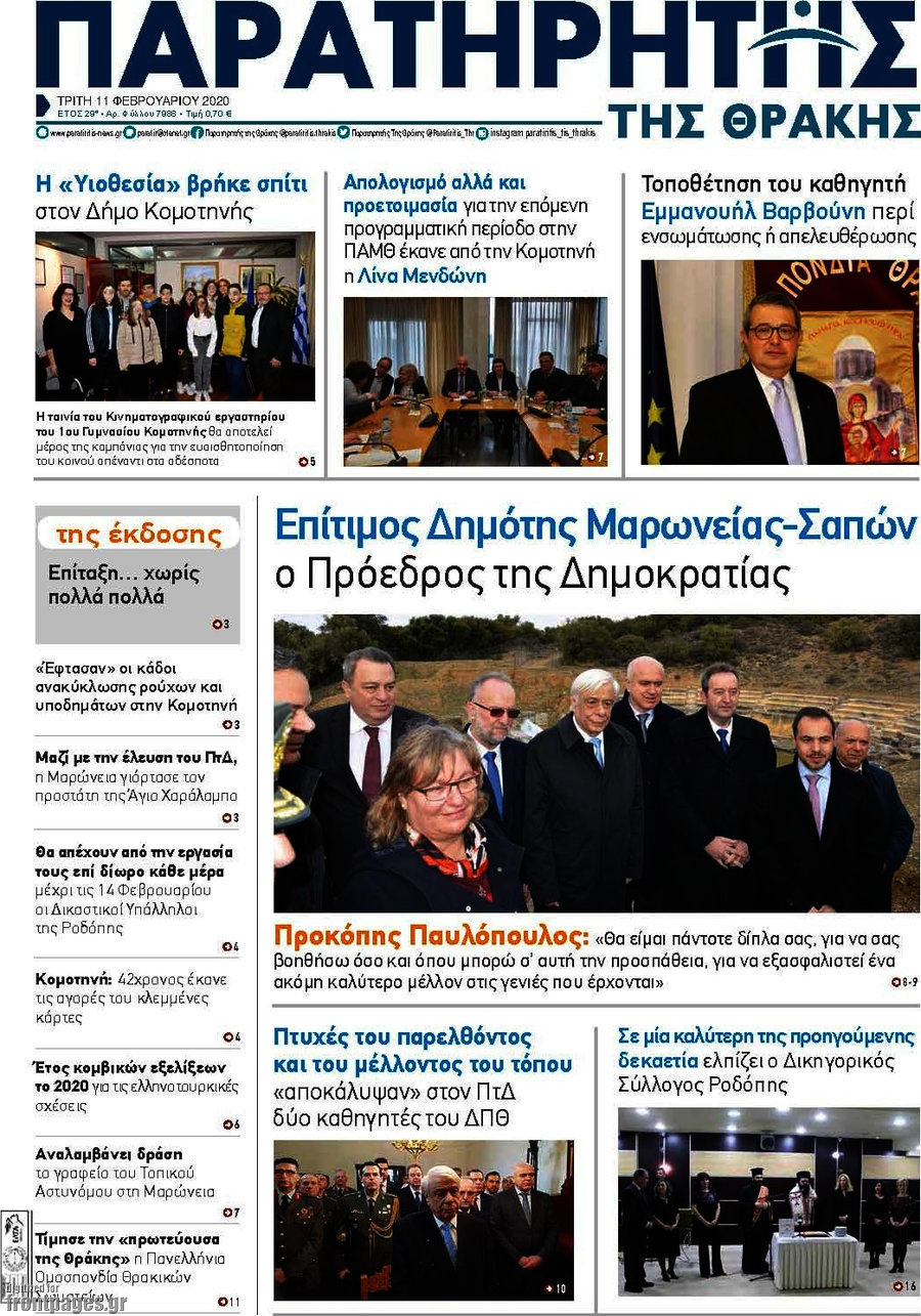 Παρατηρητής
