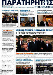 /Παρατηρητής