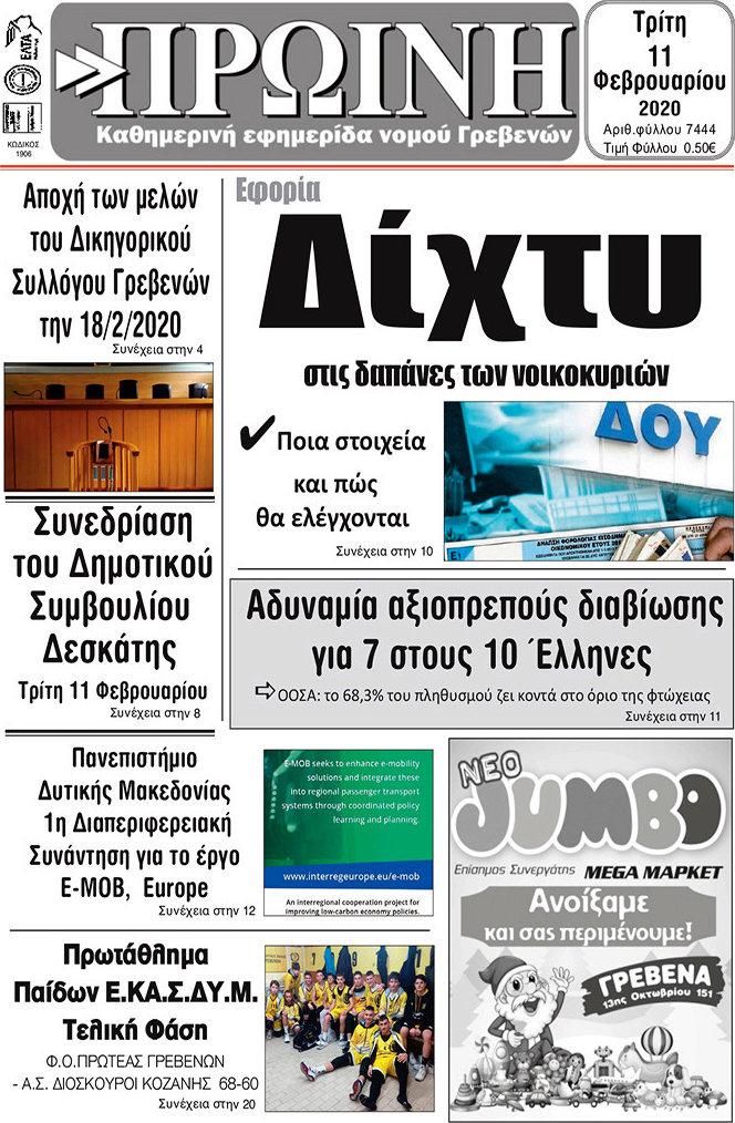 Πρωινή Γρεβενών