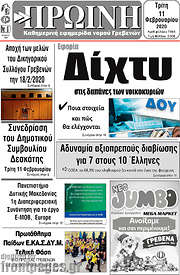 /Πρωινή Γρεβενών