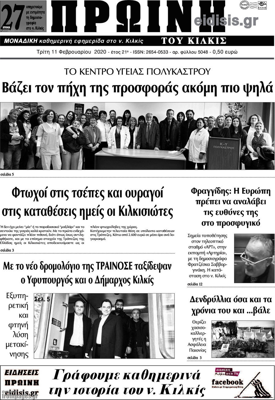 Πρωινή του Κιλκίς