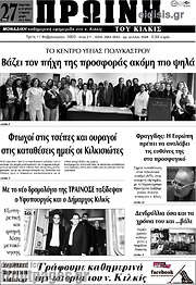 /Πρωινή του Κιλκίς