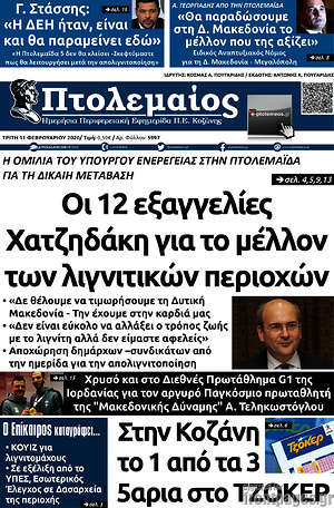 Πρωτοσέλιδο Πτολεμαίος