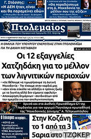 /Πτολεμαίος