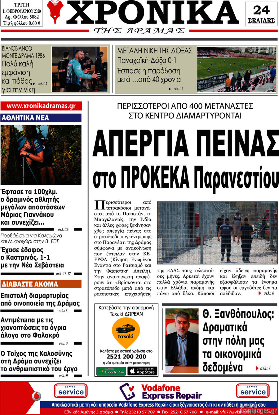 Χρονικά της Δράμας