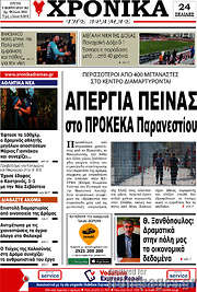 /Χρονικά της Δράμας
