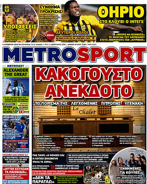 Πρωτοσέλιδο εφημερίδας MetroSport - protoselida