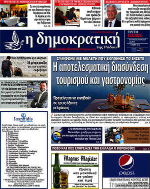 Πρωτοσέλιδο Δημοκρατική Ρόδου