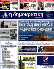 /Δημοκρατική Ρόδου