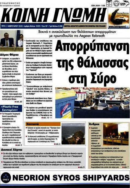 Κοινή Γνώμη