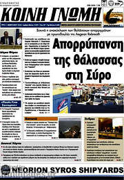 /Κοινή Γνώμη