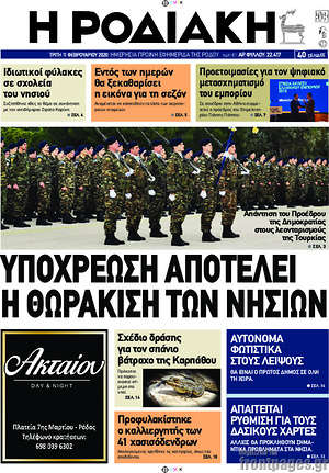 Πρωτοσέλιδο Η Ροδιακή