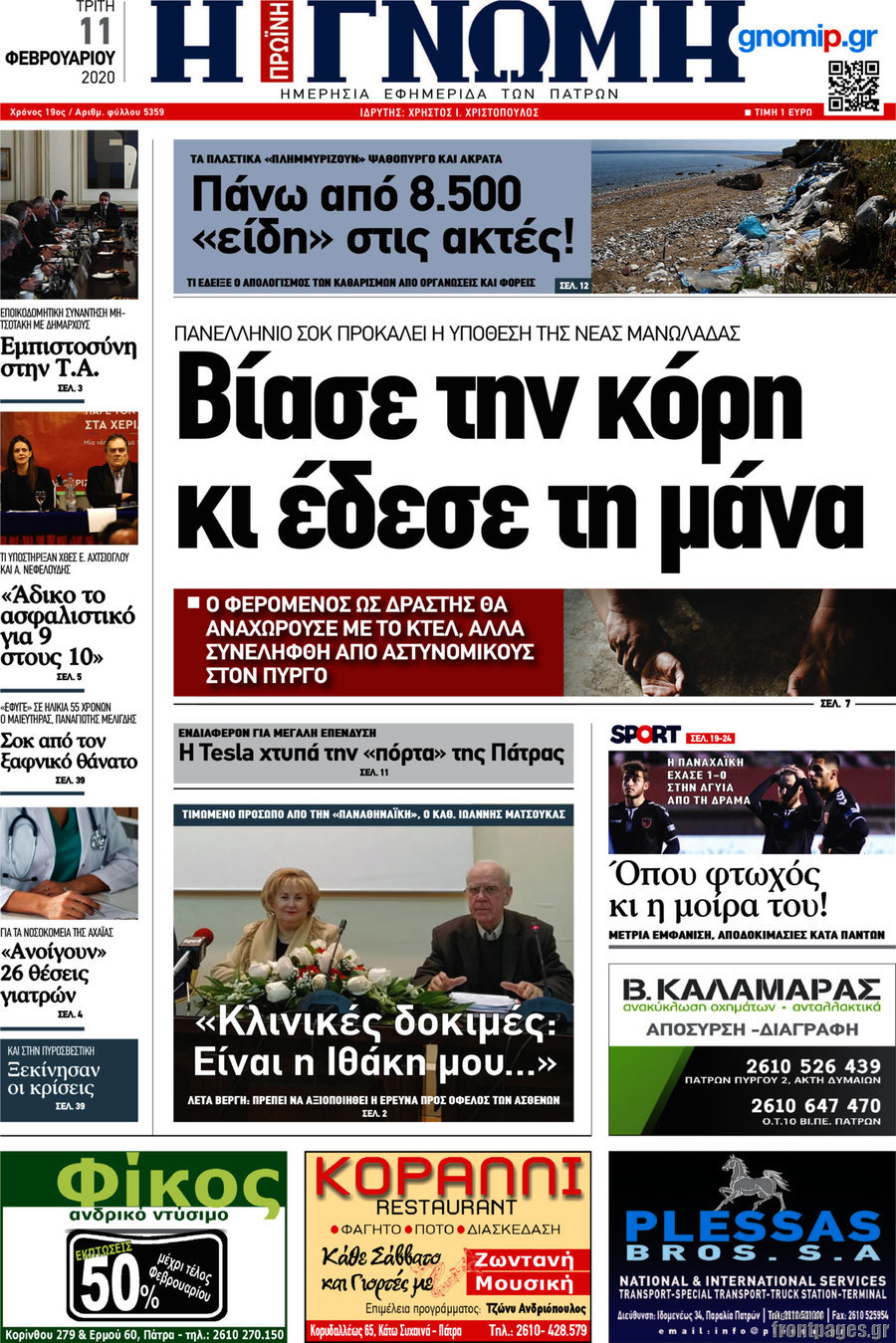 Η Γνώμη