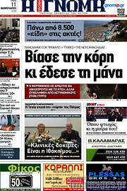 /Η Γνώμη