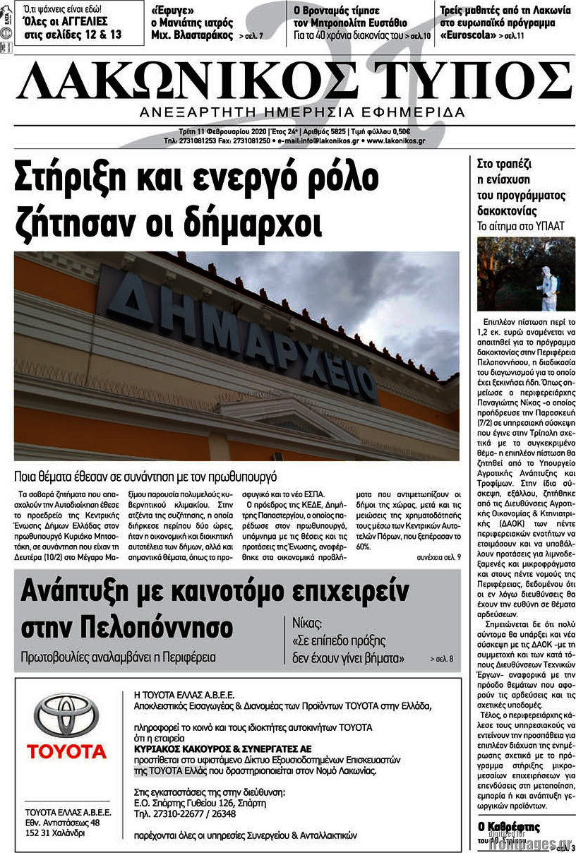 Λακωνικός Τύπος