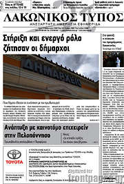 /Λακωνικός Τύπος