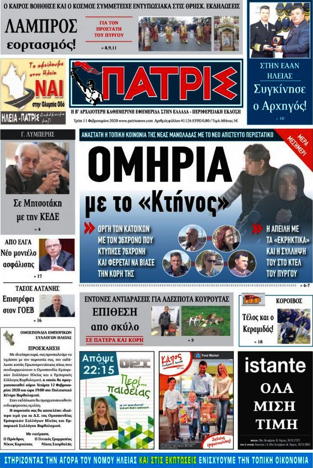 Πατρίς