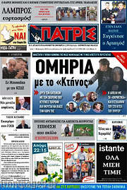 /Πατρίς