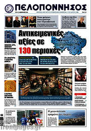 /Πελοπόννησος