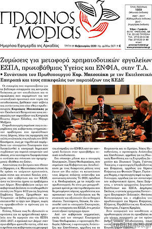 Πρωτοσέλιδο Πρωινός Μοριάς