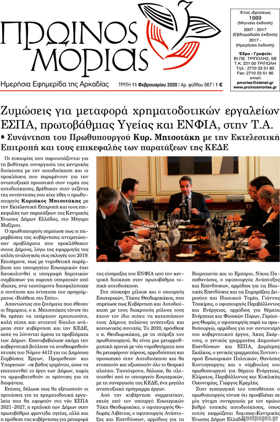 Πρωινός Μοριάς