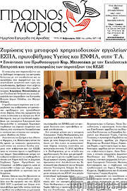/Πρωινός Μοριάς
