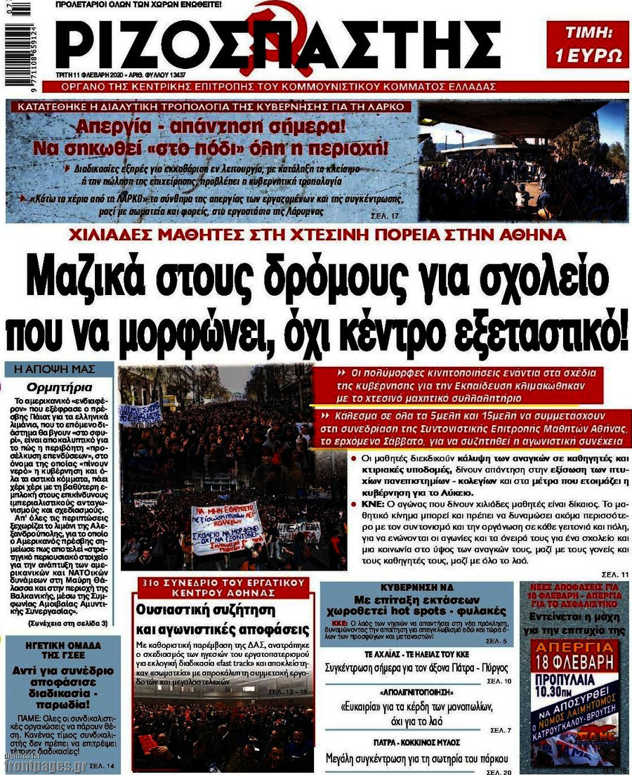 Ριζοσπάστης