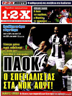 Πρωτοσέλιδο εφημερίδας 1-2-X - protoselida