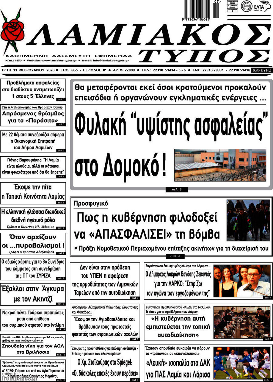 Λαμιακός Τύπος