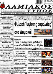 /Λαμιακός Τύπος