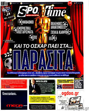 Πρωτοσέλιδο εφημερίδας SporTime - protoselida