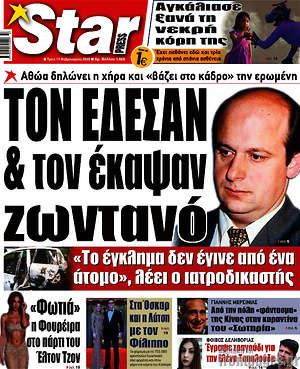 Πρωτοσέλιδο εφημερίδας Star press - protoselida