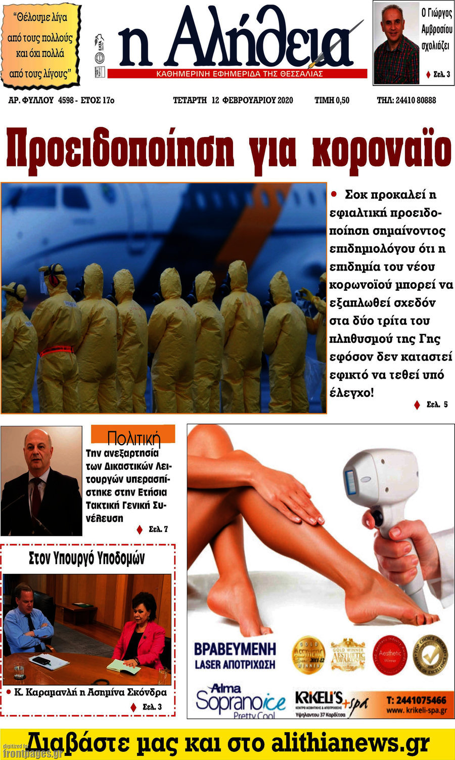 Η Αλήθεια