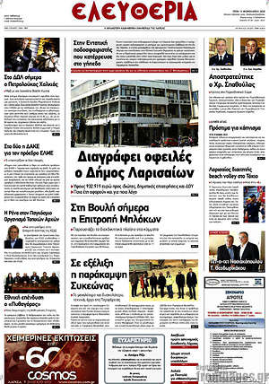 Πρωτοσέλιδο Ελευθερία