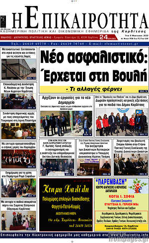 Πρωτοσέλιδο Η Επικαιρότητα