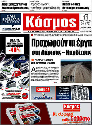 Πρωτοσέλιδο Κόσμος