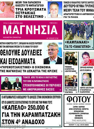 Πρωτοσέλιδο Μαγνησία