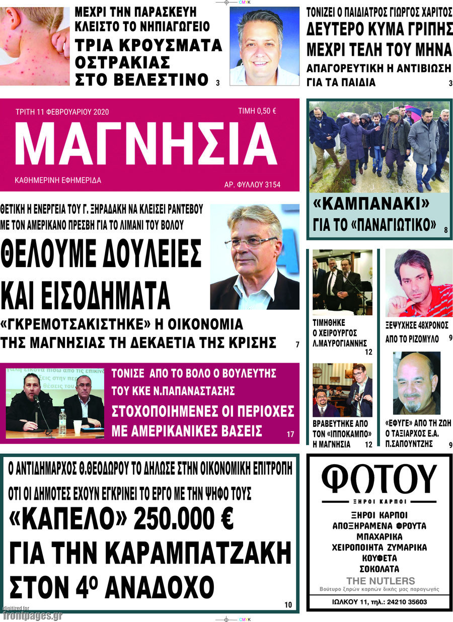 Μαγνησία