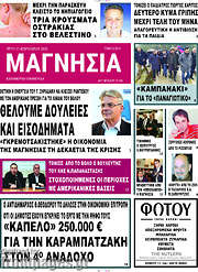 /Μαγνησία