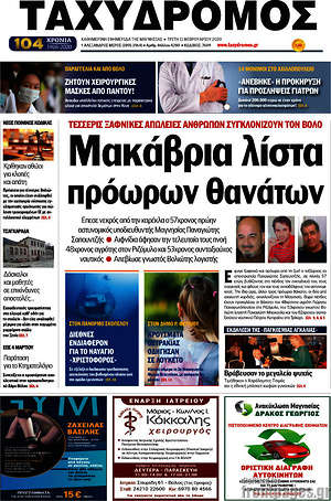 Πρωτοσέλιδο Ταχυδρόμος