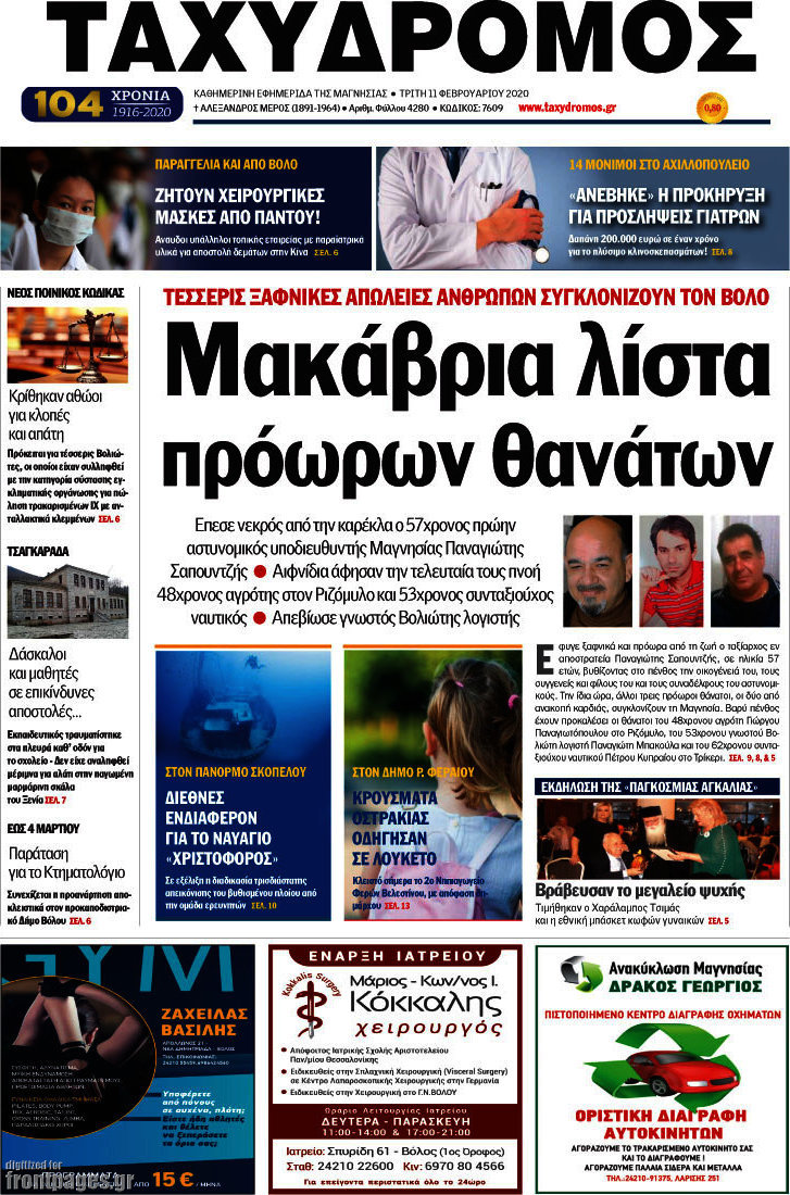 Ταχυδρόμος