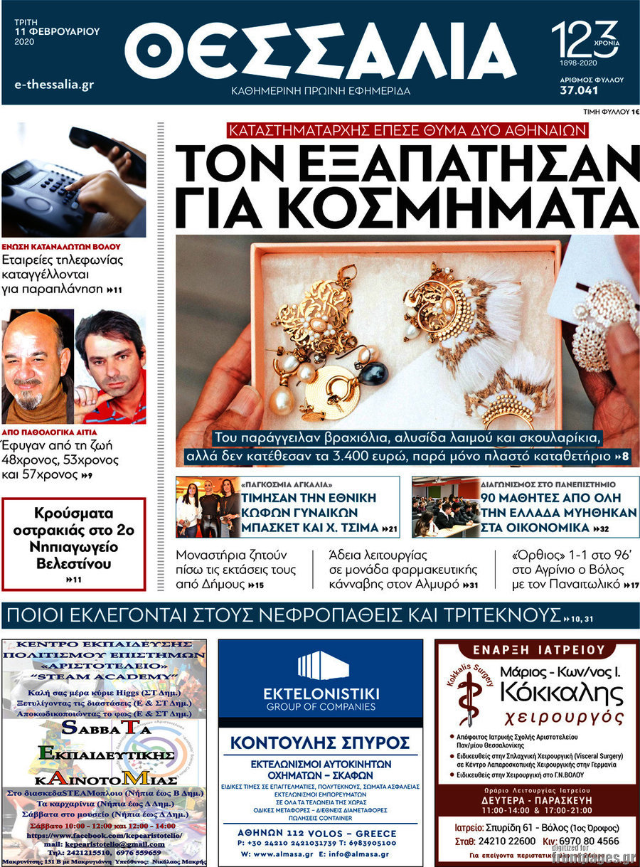 Θεσσαλία