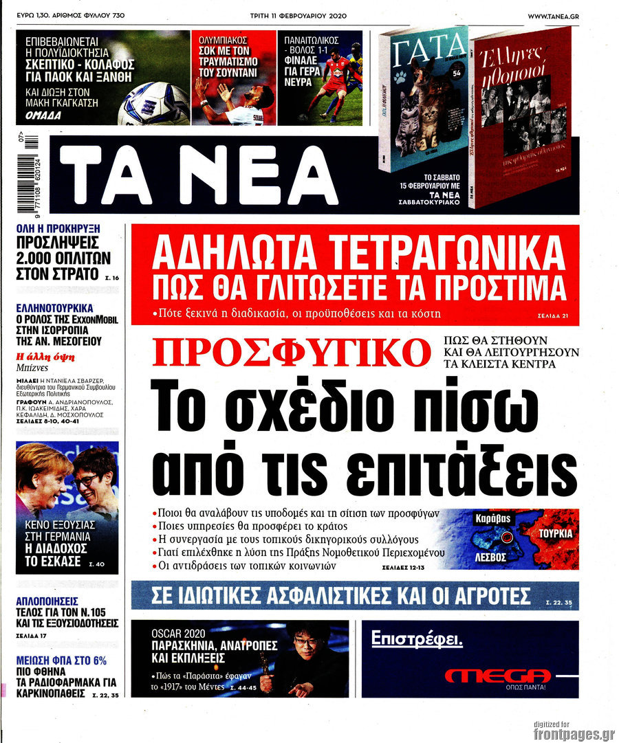 Τα Νέα