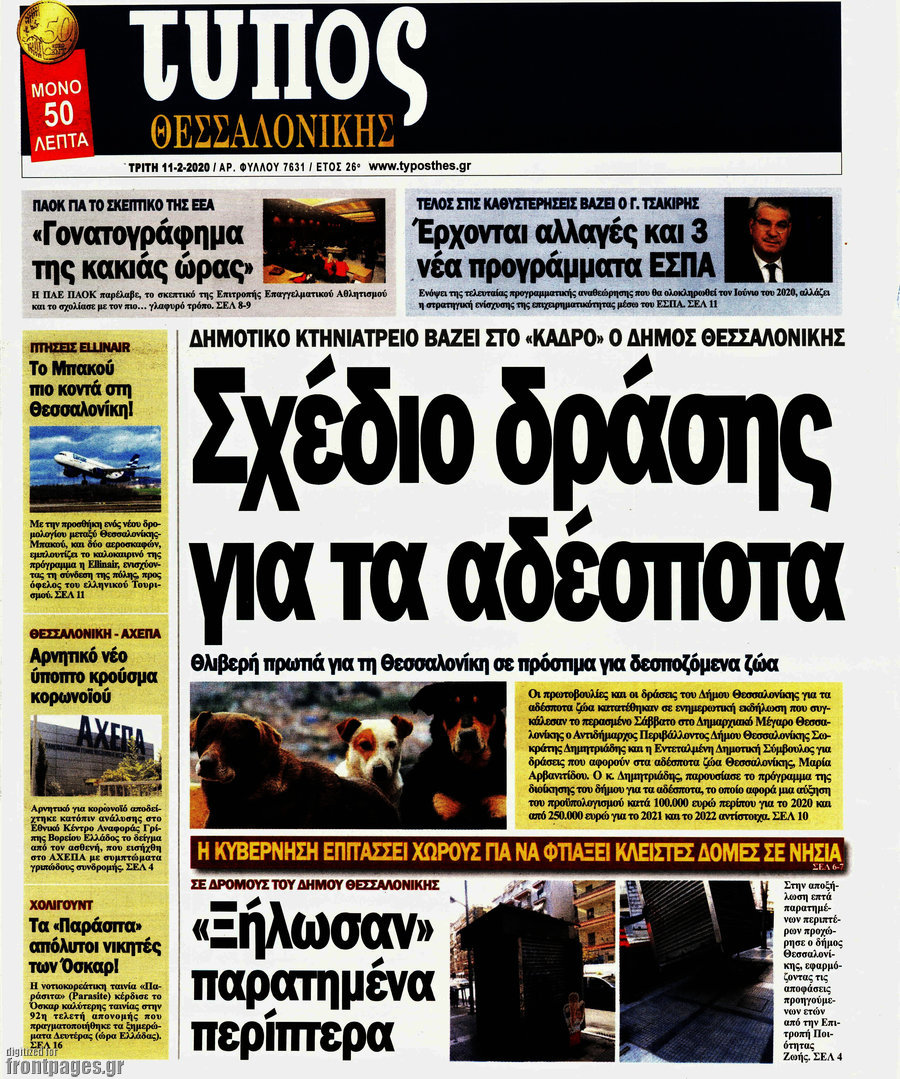 Τύπος Θεσσαλονίκης