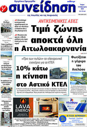 Πρωτοσέλιδο Συνείδηση