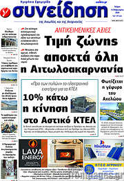 /Συνείδηση