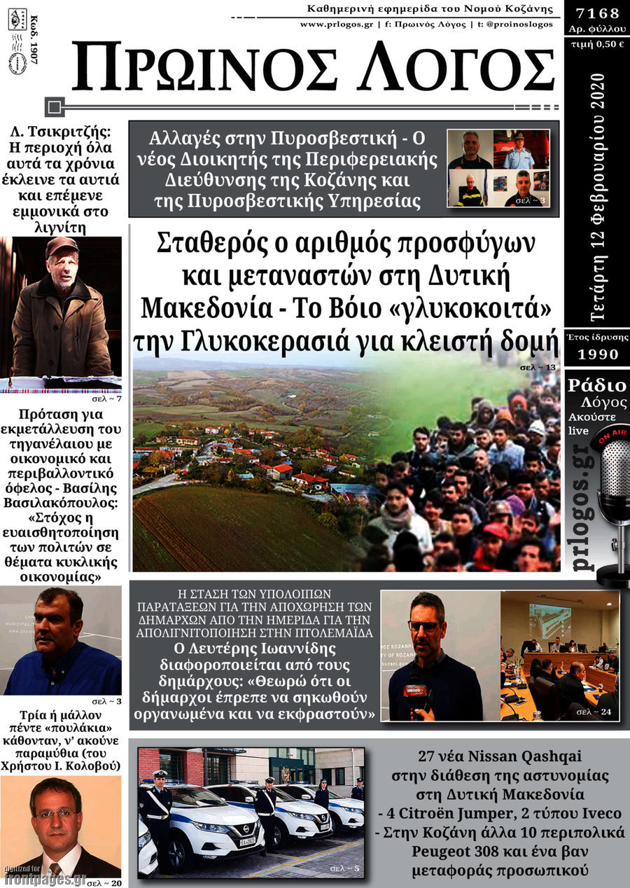 Πρωινός Λόγος