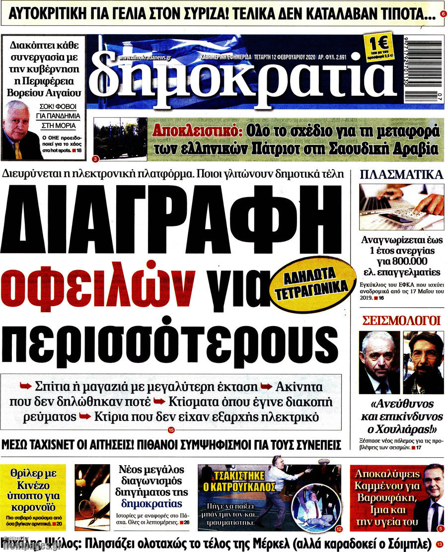 Δημοκρατία