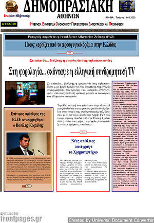 Πρωτοσέλιδο Δημοπρασιακή Αθηνών